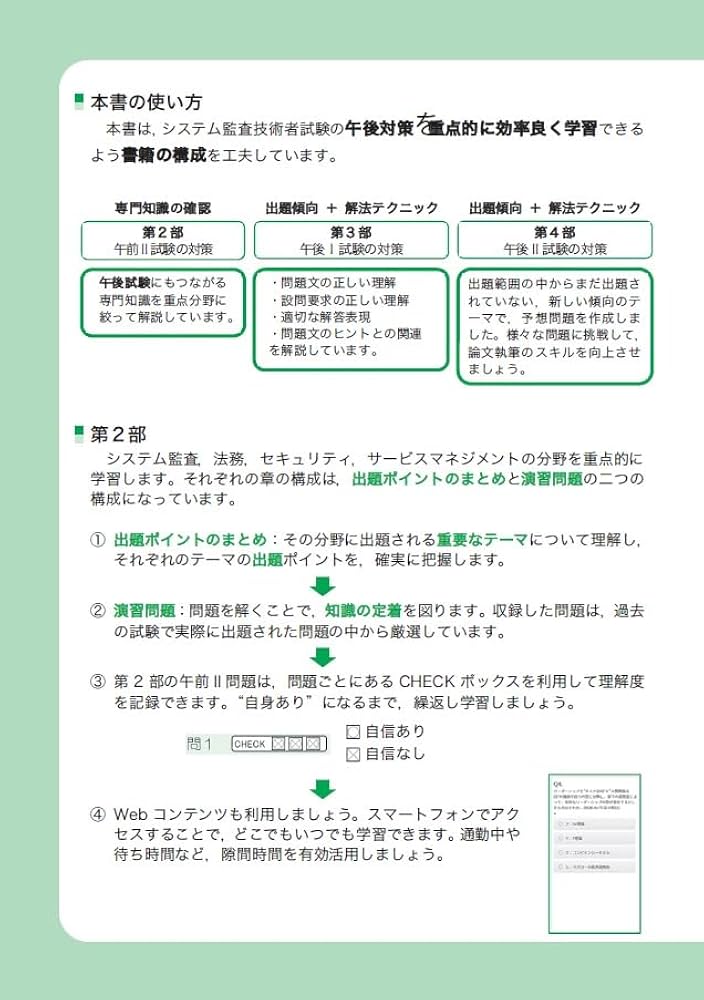 新版 システム監査技術者 「専門知識＋午後問題」の重点対策